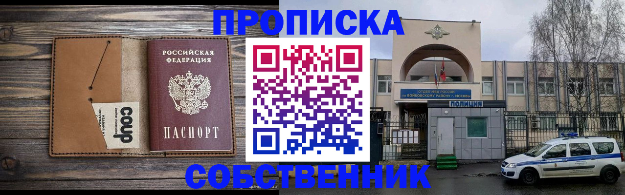 прописка от собственника в Киселёвске