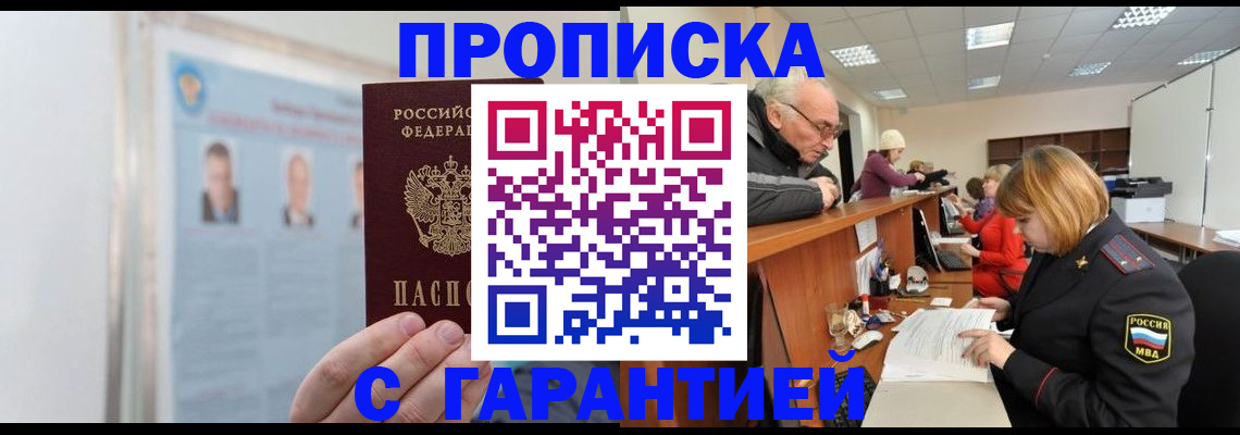 временная прописка в Киселёвске