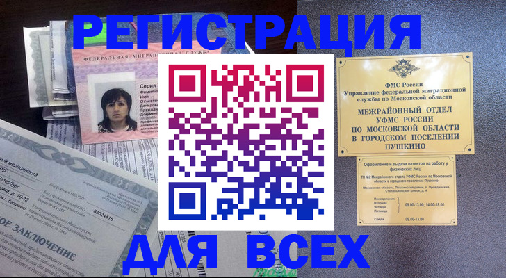 временная прописка в Киселёвске
