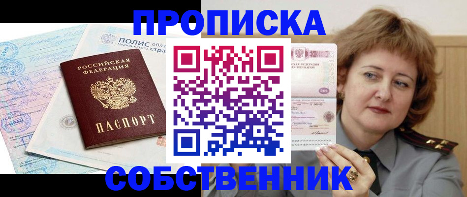 временная прописка в Киселёвске