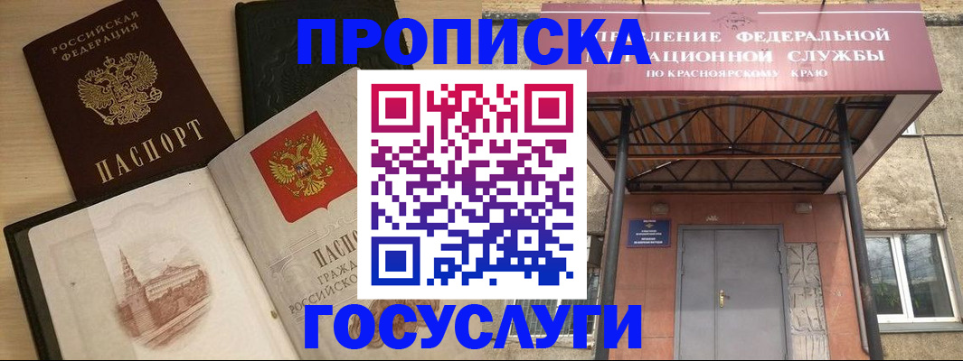 временная регистрация в Киселёвске