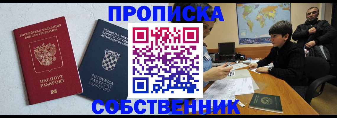 прописка ребенка в Киселёвске